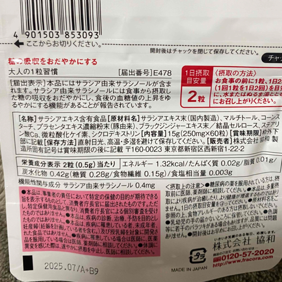 大人の１粒習慣 コスメ/美容のダイエット(ダイエット食品)の商品写真