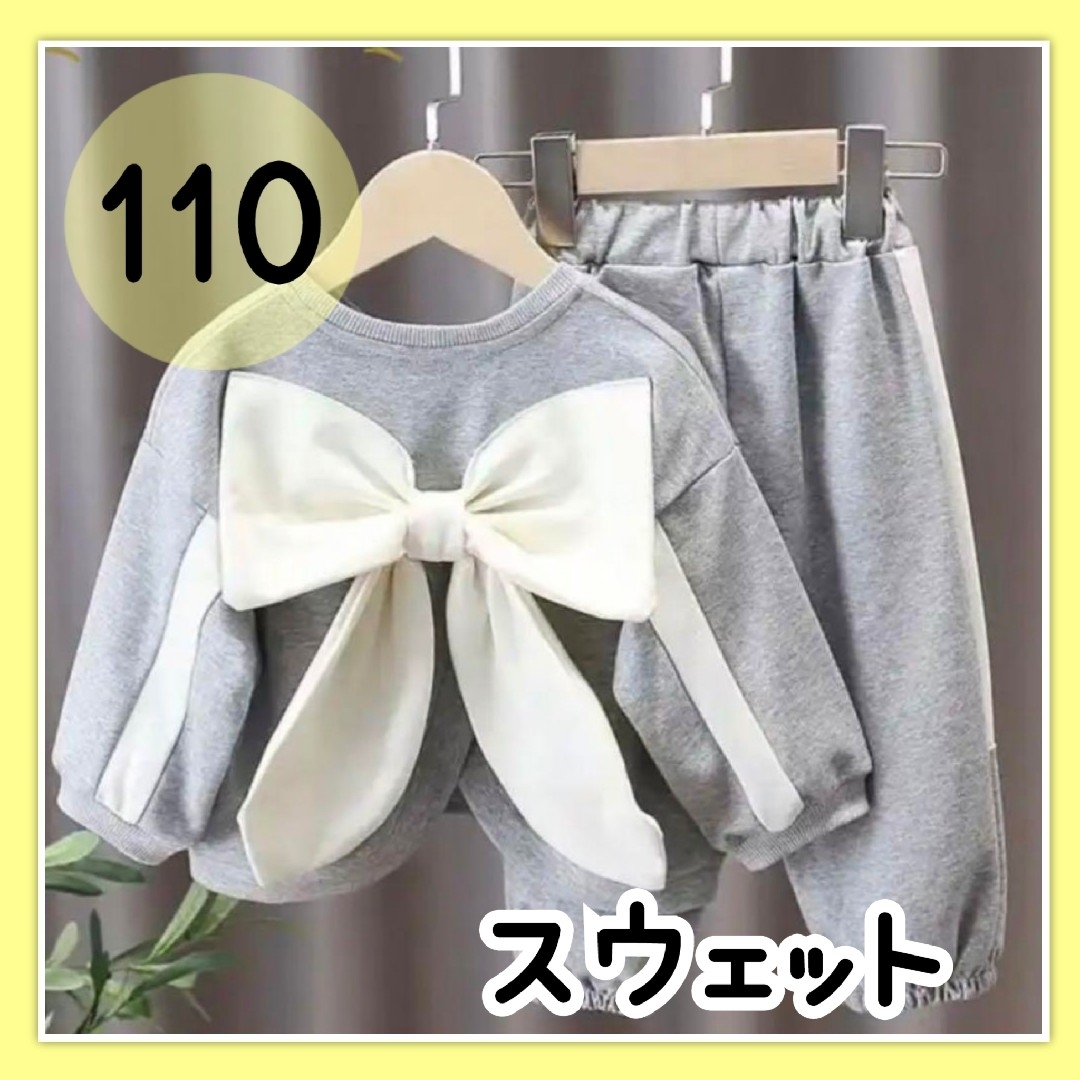 110cm リボン　スウェット　上下セット　韓国　 子供用 グレー キッズ/ベビー/マタニティのキッズ服女の子用(90cm~)(その他)の商品写真