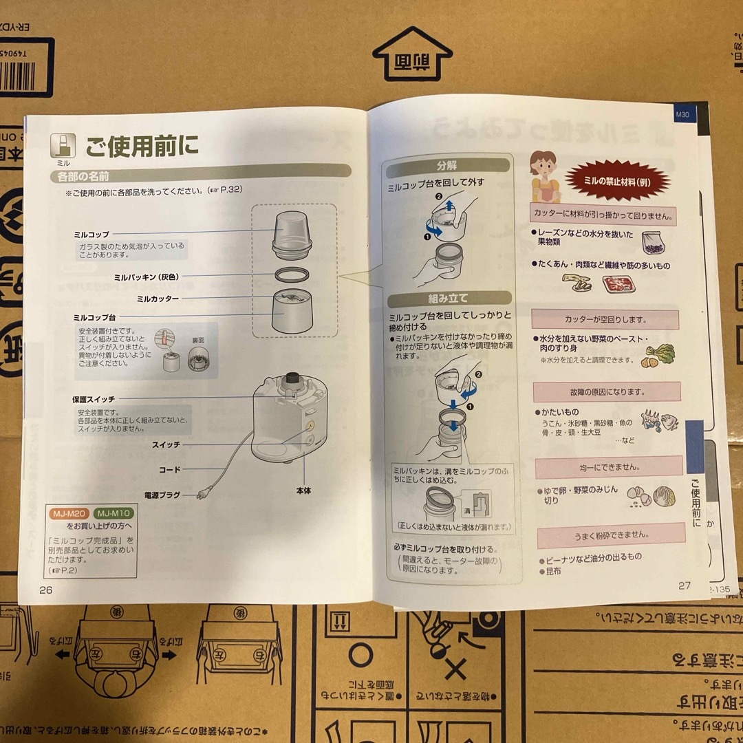 Panasonic(パナソニック)のNational ジューサーミキサー MJ-M30-W スマホ/家電/カメラの調理家電(ジューサー/ミキサー)の商品写真