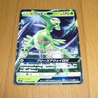 【3品で300円】ポケモンカード　ビリジオンEX　RR　006/060(シングルカード)