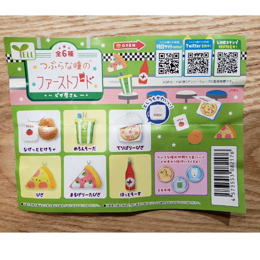 つぶらなひとみ ホットソース エンタメ/ホビーのおもちゃ/ぬいぐるみ(ぬいぐるみ)の商品写真