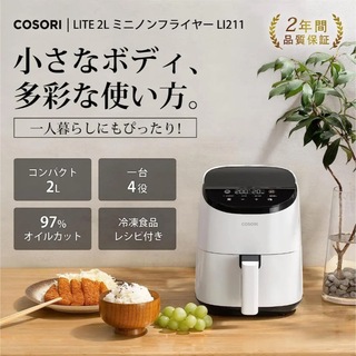 新品★COSORI ノンフライヤー2L フライヤー オイル97%カットフライヤー(調理機器)