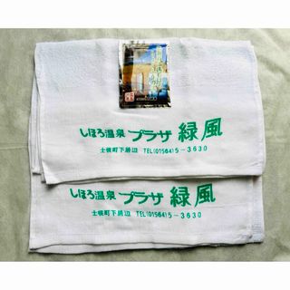 ♨︎北海道　温泉タオル♨︎しほろ温泉　プラザ緑風　2枚　温泉の素(その他)