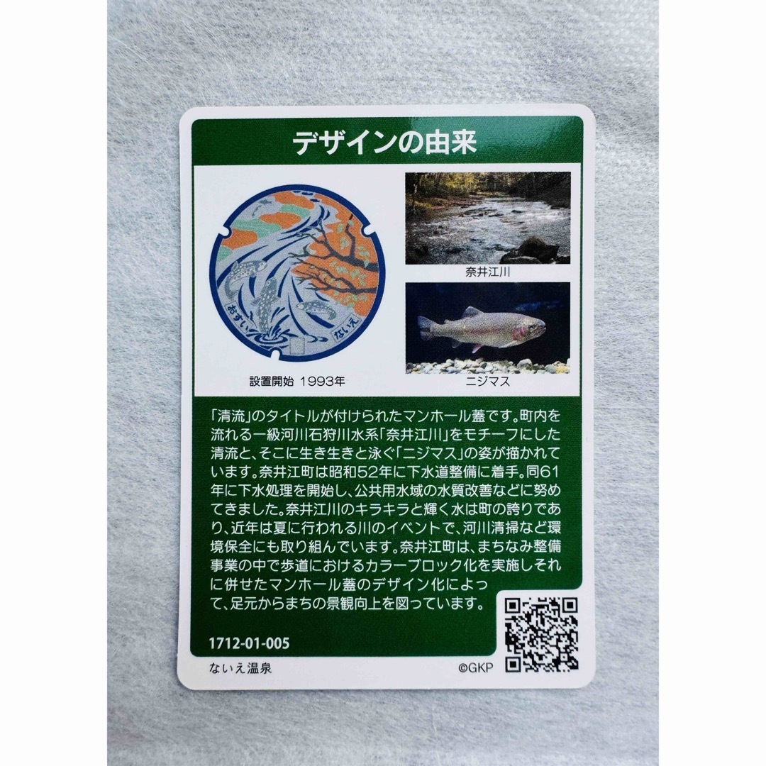 ●北海道　奈井江町マンホールカード●005 エンタメ/ホビーのコレクション(印刷物)の商品写真