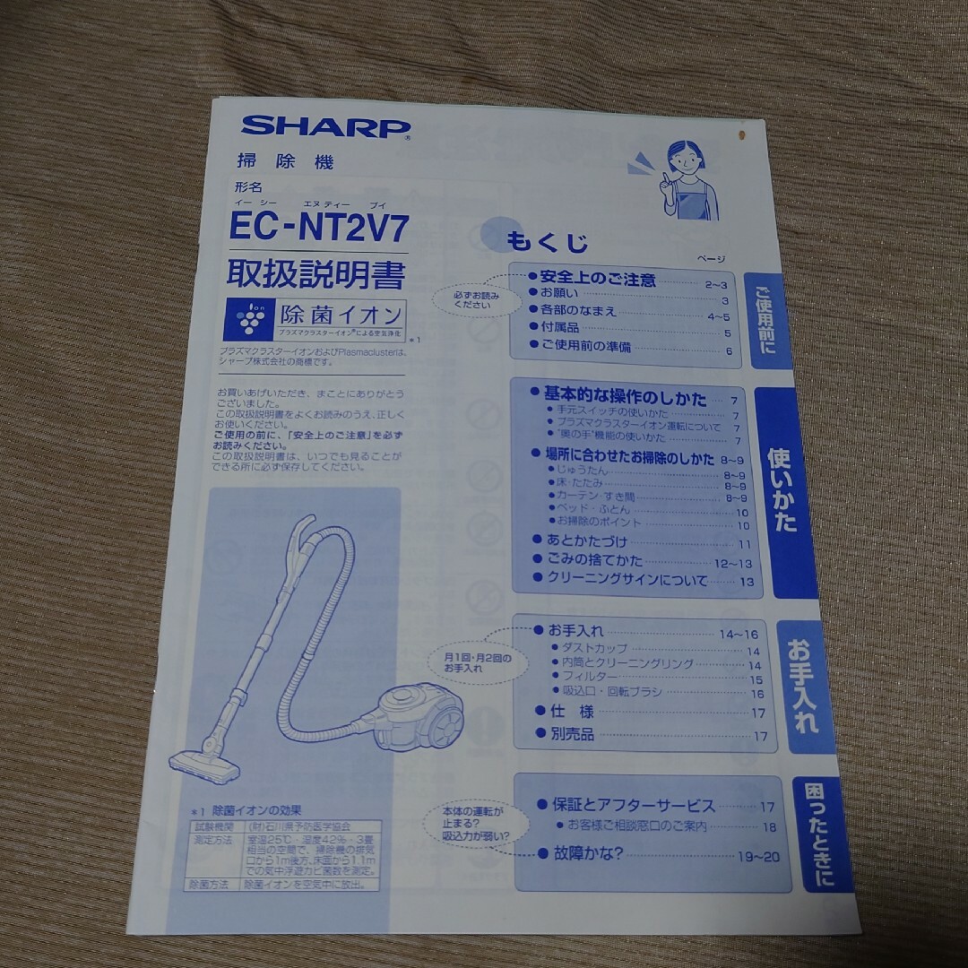SHARP(シャープ)のSHARP 掃除機 取扱説明書 EC-NT2V7 シャープ エンタメ/ホビーの雑誌(専門誌)の商品写真