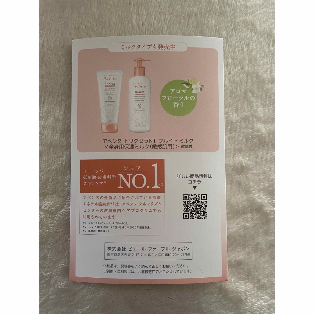 Avene(アベンヌ)のアベンヌ全身用保湿クリーム コスメ/美容のボディケア(ボディクリーム)の商品写真