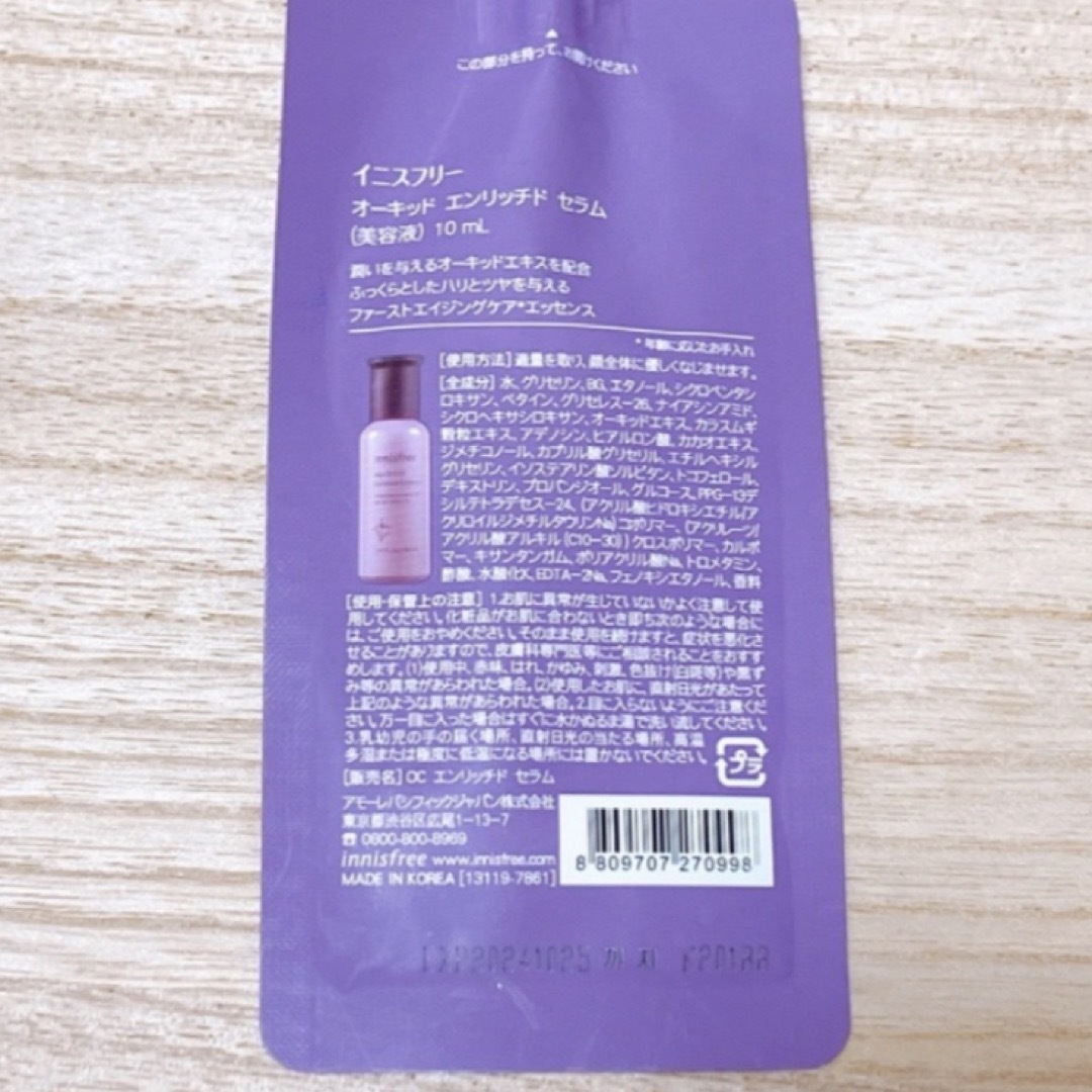 Innisfree(イニスフリー)の【新品未開封】イニスフリーお試しセット エンタメ/ホビーのコレクション(その他)の商品写真