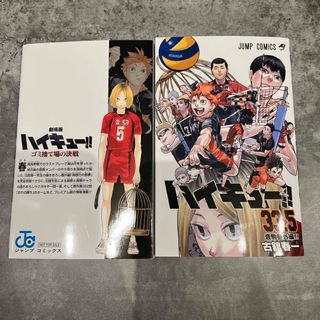 ハイキュー　33.5 非売品　特典(少年漫画)