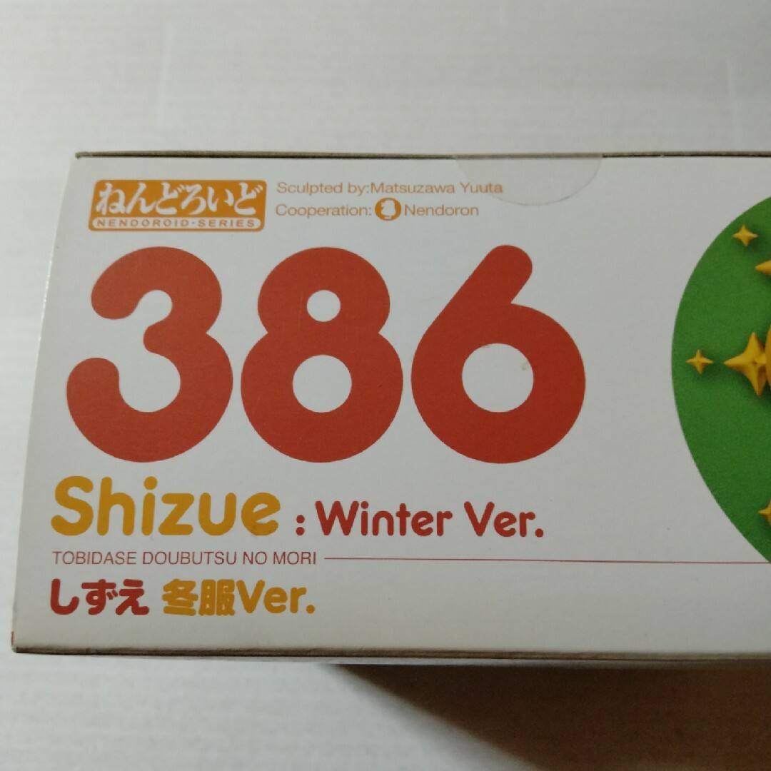 GOOD SMILE COMPANY(グッドスマイルカンパニー)のねんどろいど とびだせ どうぶつの森 しずえ 冬服Ver. グッドスマイルカン… エンタメ/ホビーのフィギュア(特撮)の商品写真