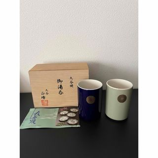 九谷焼　湯呑み　ペア　セット　虚想　未使用(食器)