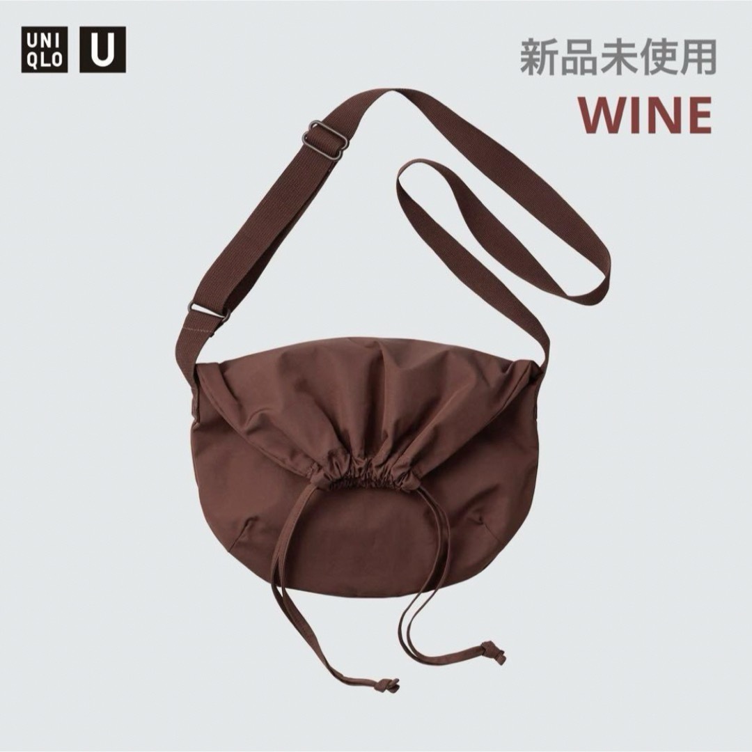 UNIQLO(ユニクロ)の◼︎新品◼︎UNIQLO U◼︎ドローストリングバッグ 赤 茶 ブラウン レディースのバッグ(ショルダーバッグ)の商品写真