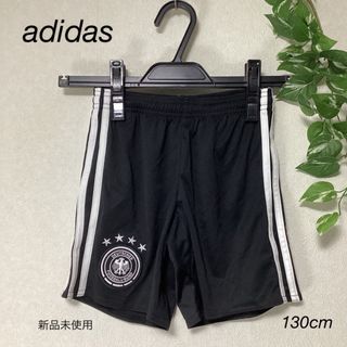 アディダス(adidas)の⭐︎新品未使用⭐︎adidas DEUTSCHER ズボン　短パン　130cm(パンツ/スパッツ)