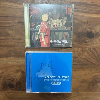 ジブリ(ジブリ)の[CD原盤]  千と千尋の神隠し　サウンドトラック　スタジオジブリの歌　増補盤(アニメ)