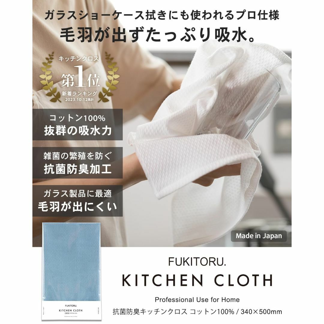 【色: ブルー】FUKITORU. 日本製 キッチンタオル 抗菌防臭加工 食器拭 インテリア/住まい/日用品のキッチン/食器(その他)の商品写真