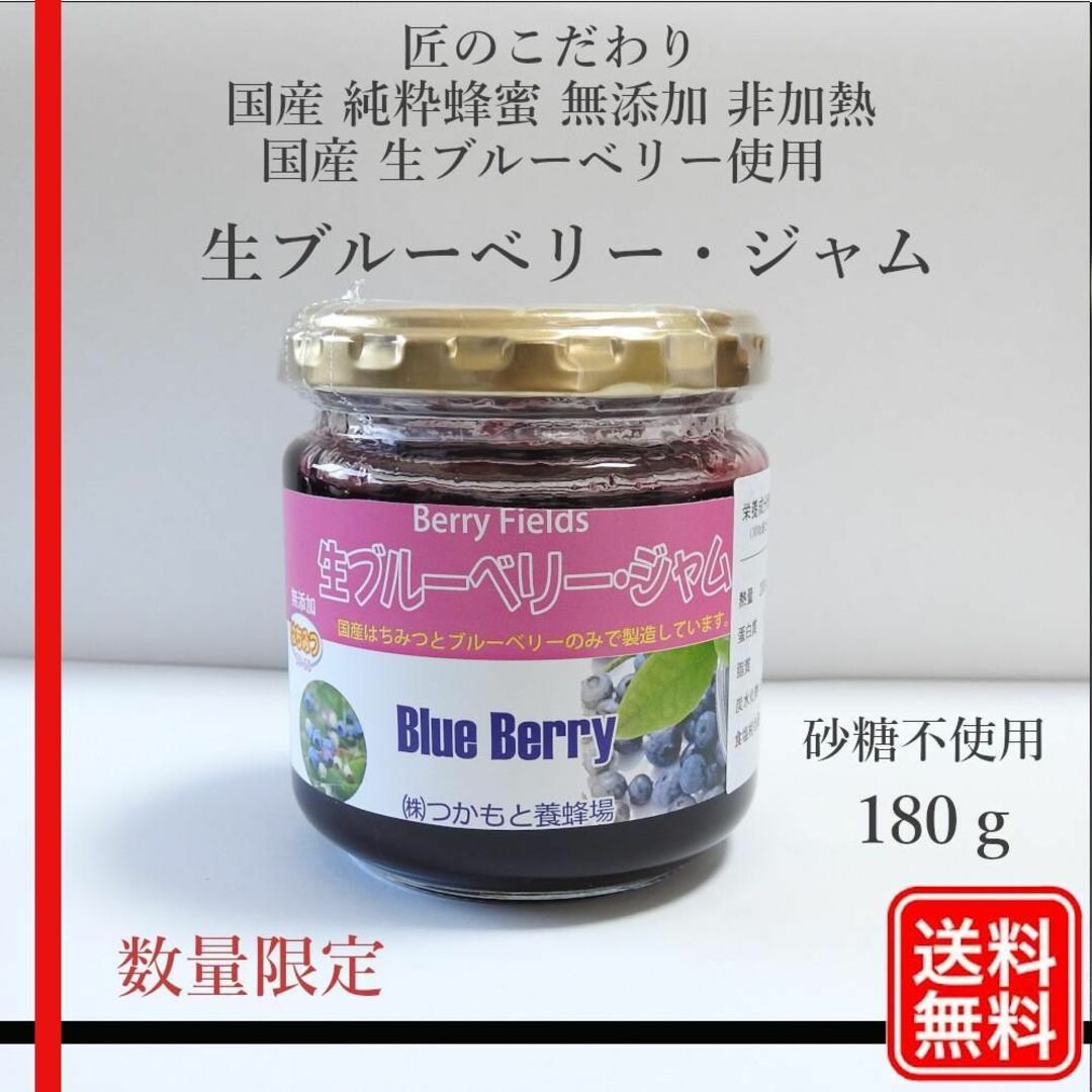 国産 純粋蜂蜜 無添加 非加熱　国産生ブルーベリー使用  生ブルーベリー・ジャム 食品/飲料/酒の加工食品(その他)の商品写真