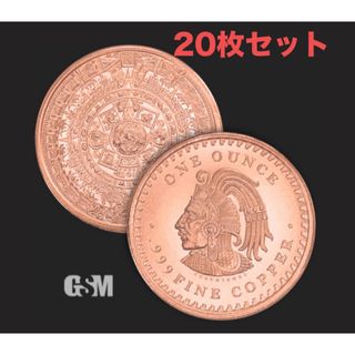 アステカカレンダー銅貨　GSM 1オンス　アステカ銅貨　20枚セット(金属工芸)