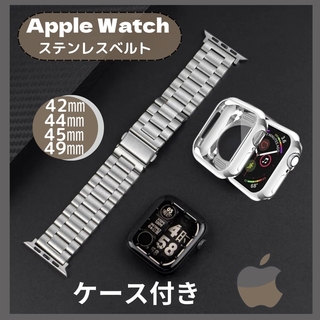 アップルウォッチ(Apple Watch)の★セール★Apple Watch ステンレベルト TPU側面カバー 45mm(金属ベルト)