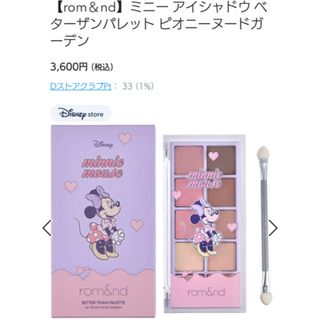 ディズニー(Disney)のrom＆nd ミニー アイシャドウ ベターザンパレット ピオニーヌードガーデン (アイシャドウ)