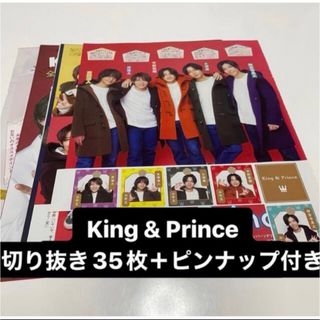 キングアンドプリンス(King & Prince)のKing & Prince 切り抜きセット(アイドルグッズ)