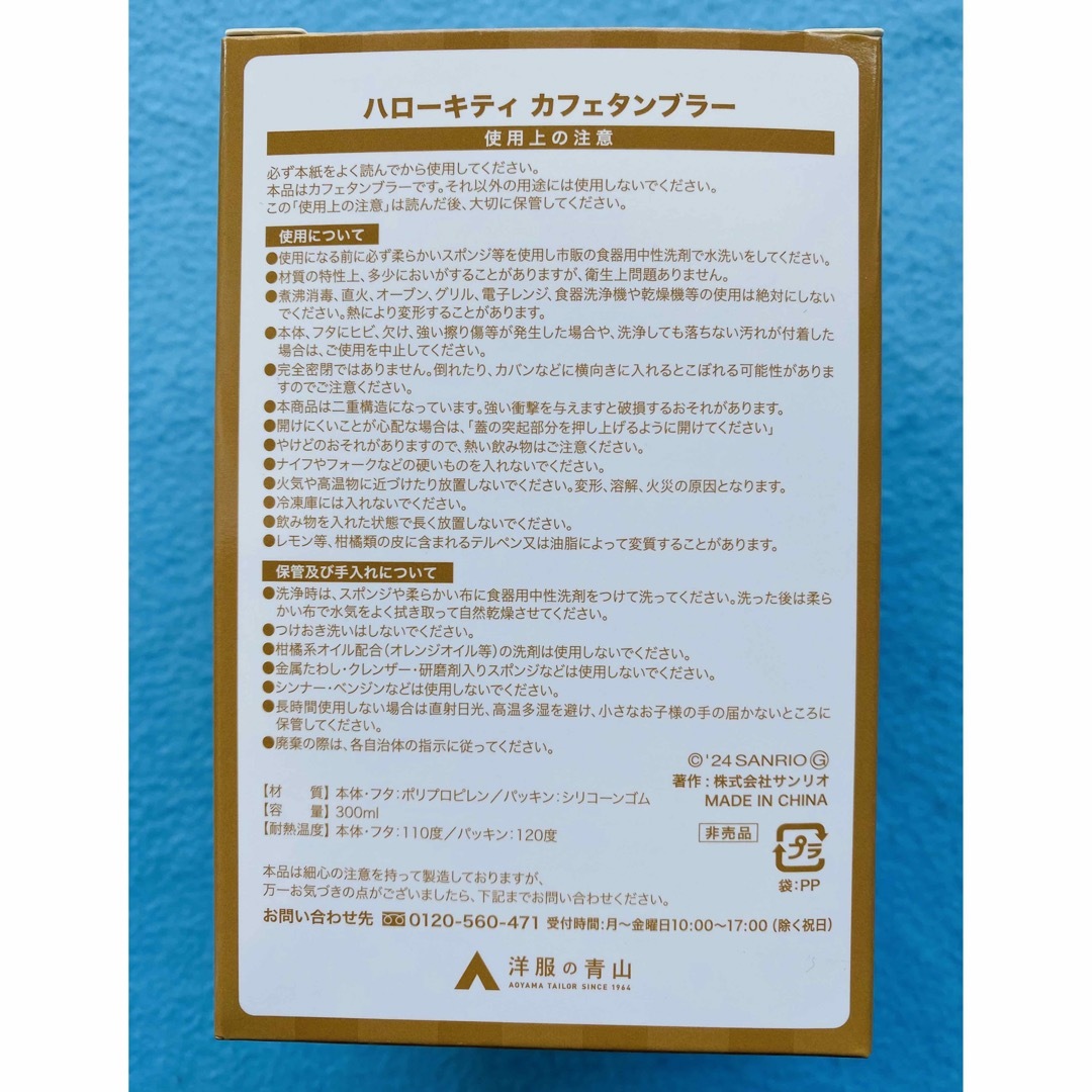 ハローキティ(ハローキティ)の洋服の青山  ハローキティ カフェタンブラー 【未使用】 インテリア/住まい/日用品のキッチン/食器(タンブラー)の商品写真