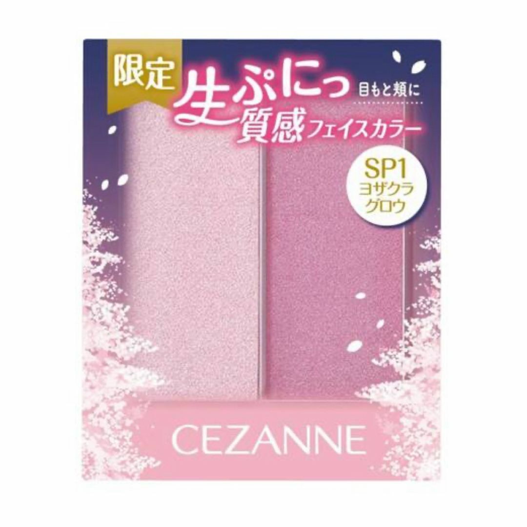 CEZANNE（セザンヌ化粧品）(セザンヌケショウヒン)の【限定】セザンヌ　フェイスグロウカラー　SP1 ヨザクラグロウ コスメ/美容のメイク道具/ケアグッズ(チーク/フェイスブラシ)の商品写真