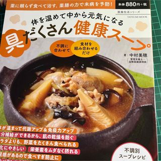 具だくさん健康スープ(料理/グルメ)