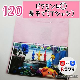 No.517 キッズ Tシャツ 長袖 薄手 120 ピクミン4① ピンク(その他)