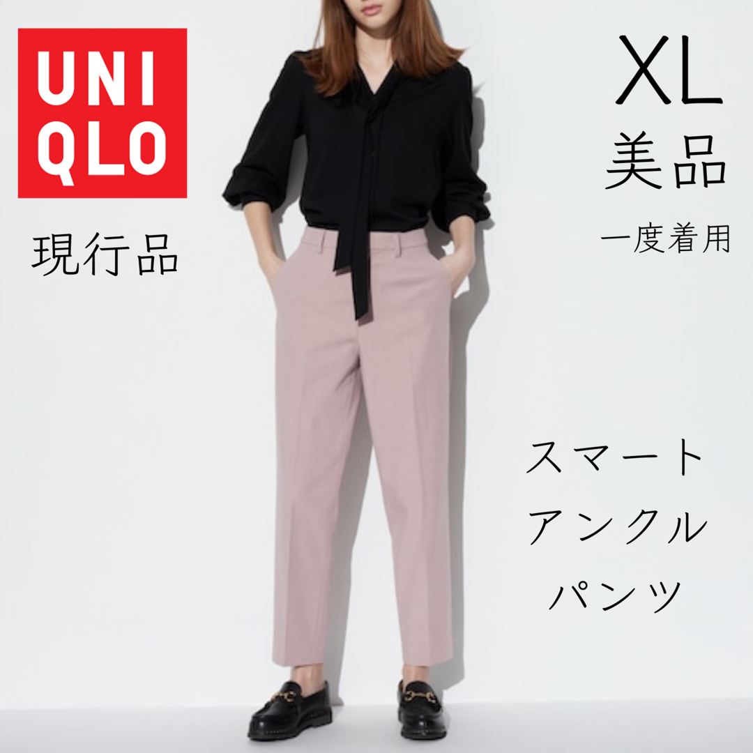 UNIQLO - 【UNIQLO】ユニクロ 美品 XL スマートアンクルパンツ 現行品