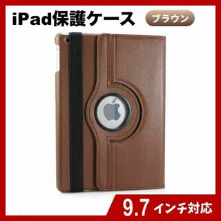 iPadケース　保護カバー　9.7インチ　第5　第6世代　air1/2　ブラウン(タブレット)