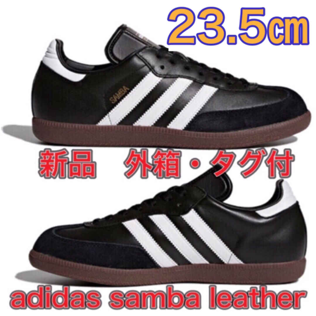 adidas(アディダス)の【23.5◆新品◆外箱・タグ付】adidas SAMBA LEATHER サンバ レディースの靴/シューズ(スニーカー)の商品写真