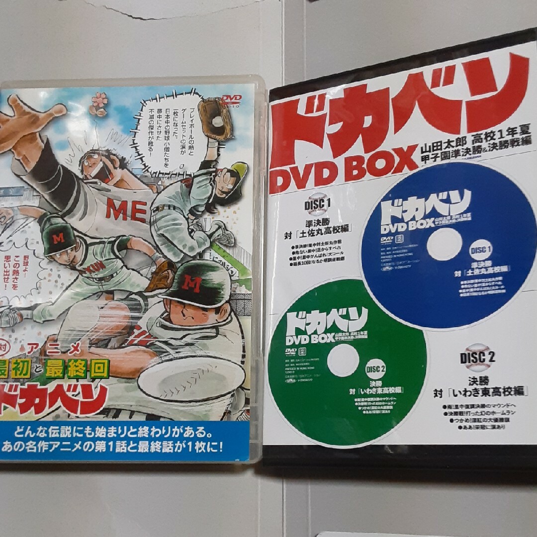 アニメ絶対最初と最終回　ドカベン DVD エンタメ/ホビーのDVD/ブルーレイ(アニメ)の商品写真