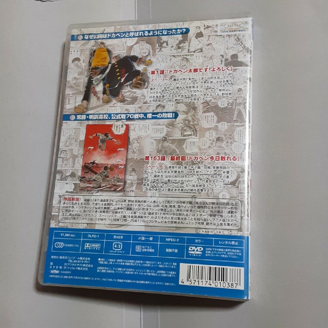 アニメ絶対最初と最終回　ドカベン DVD エンタメ/ホビーのDVD/ブルーレイ(アニメ)の商品写真