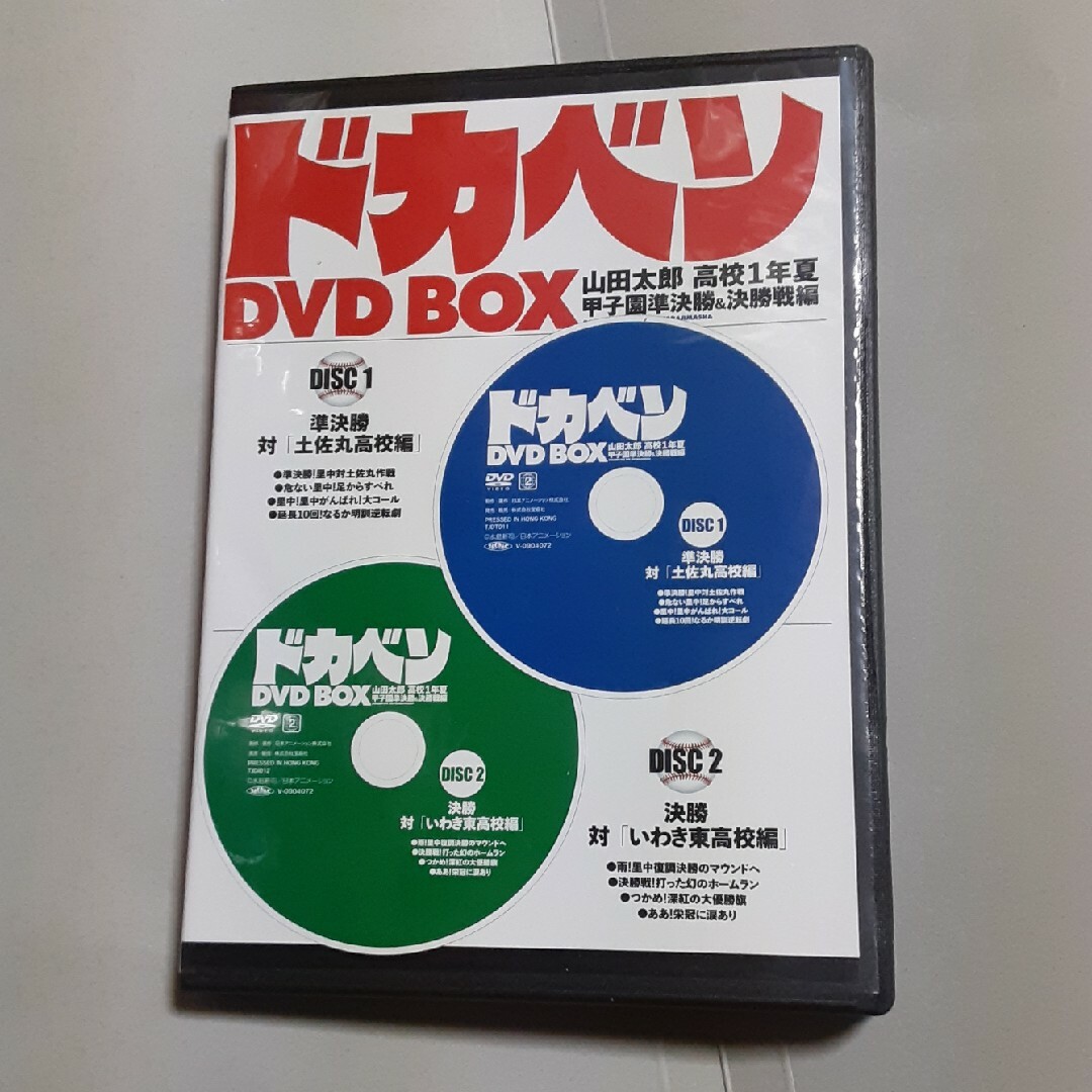 アニメ絶対最初と最終回　ドカベン DVD エンタメ/ホビーのDVD/ブルーレイ(アニメ)の商品写真