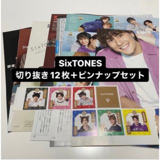 ストーンズ(SixTONES)のSixTONES 切り抜きセット(アイドルグッズ)