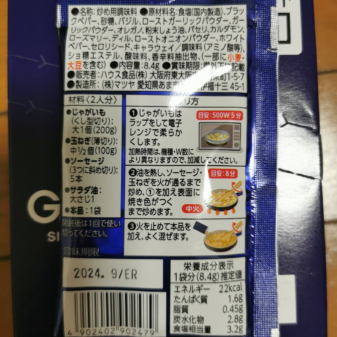 GABAN(ギャバン)のお値下げしました！GABAN岩塩＆ペパー5個、ジャーマンポテト5個、他〜、計20 食品/飲料/酒の食品(調味料)の商品写真