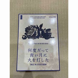 グループSNE 何度だって青い月に火を灯した(その他)