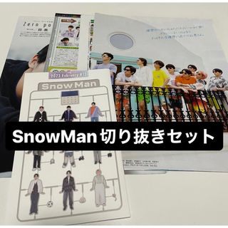 スノーマン(Snow Man)のSnowMan 切り抜きセット(アイドルグッズ)