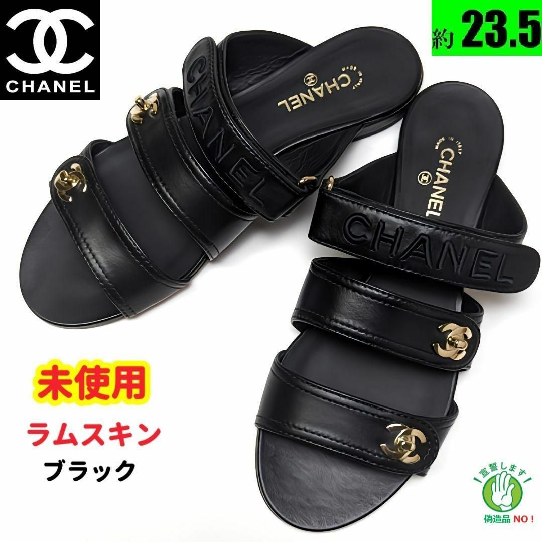 CHANEL(シャネル)の未使用さん♥CHANELシャネル　ラムスキン　ターンロック　サンダル　36.5C レディースの靴/シューズ(サンダル)の商品写真