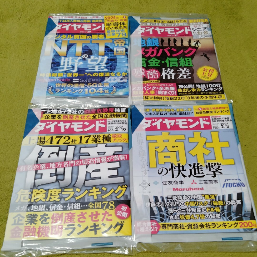 ダイヤモンド社(ダイヤモンドシャ)の週刊ダイヤモンド ４冊セット エンタメ/ホビーの本(ビジネス/経済)の商品写真