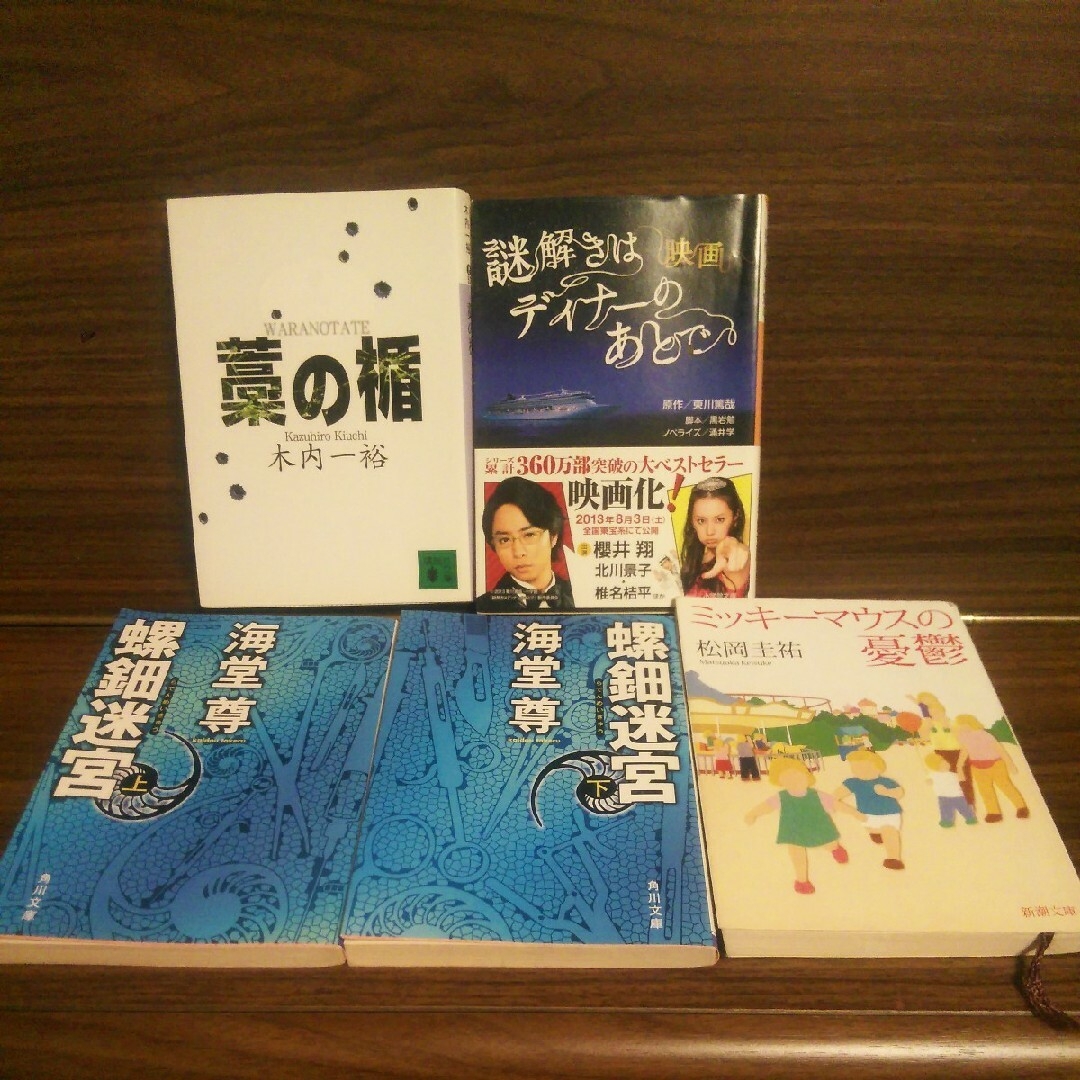 映画化☆ドラマ化☆文庫本まとめ売り エンタメ/ホビーの本(文学/小説)の商品写真