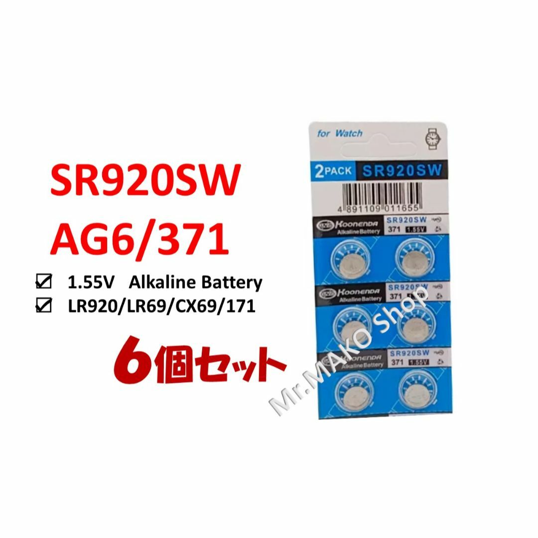 ボタン電池 時計用電池 SR920SW ×6個 　　　　　　(#034) エンタメ/ホビーのエンタメ その他(その他)の商品写真