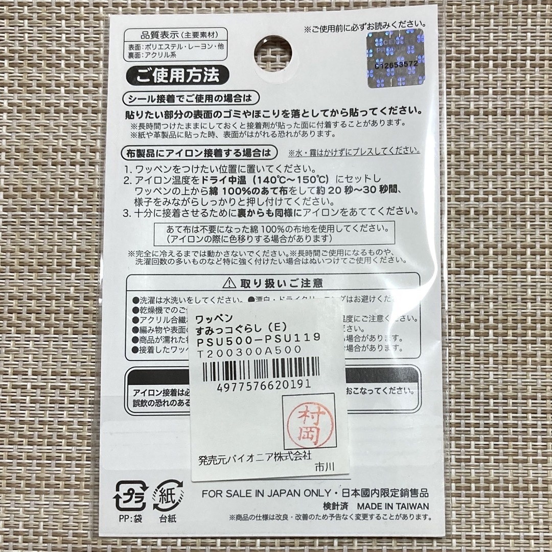 サンエックス(サンエックス)の【新品】すみっこぐらしワッペンE エンタメ/ホビーのおもちゃ/ぬいぐるみ(キャラクターグッズ)の商品写真