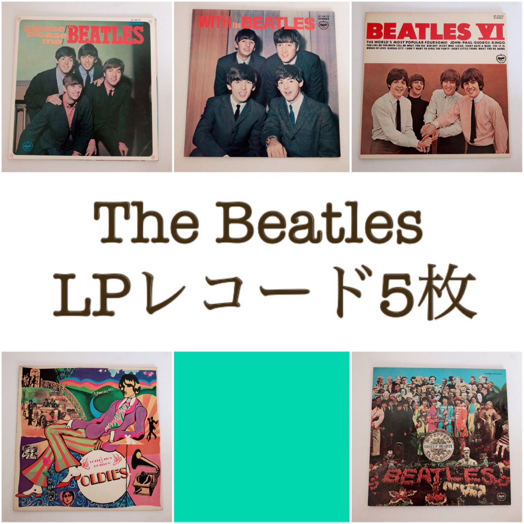 THE BEATLES(ビートルズ)のLP盤レコード The Beatles ビートルズ 5枚 まとめ売り エンタメ/ホビーのCD(ポップス/ロック(洋楽))の商品写真