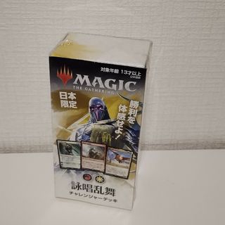 マジックザギャザリング(マジック：ザ・ギャザリング)の【未開封】MTG　詠唱乱舞　チャレンジャーデッキ(Box/デッキ/パック)