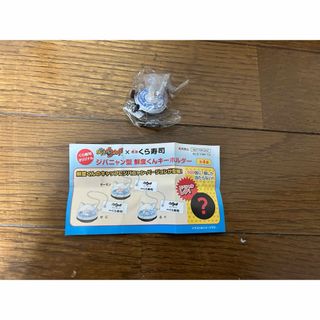 くら寿司　妖怪ウォッチ×くら寿司　ジバニャン型鮮度くんキーホルダー　ふぐ(ノベルティグッズ)