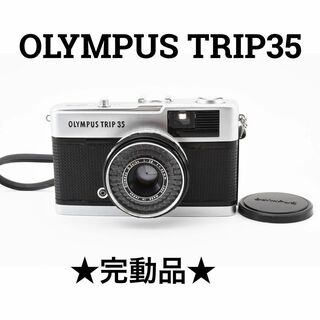 OLYMPUS - 完動品　OLYMPUS TRIP35 フィルムカメラ