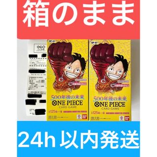 ワンピース(ONE PIECE)の【箱のまま・24h以内・匿名発送】 ワンピース ★500年後の未来★ 2BOX(Box/デッキ/パック)