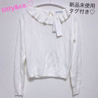 titty&co - 【新品タグ付き】titty&co.♡フリル♡ニット