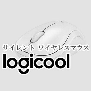 ロジクール(Logicool)のLogicool サイレント ワイヤレスマウス オフホワイト M221OW(PC周辺機器)