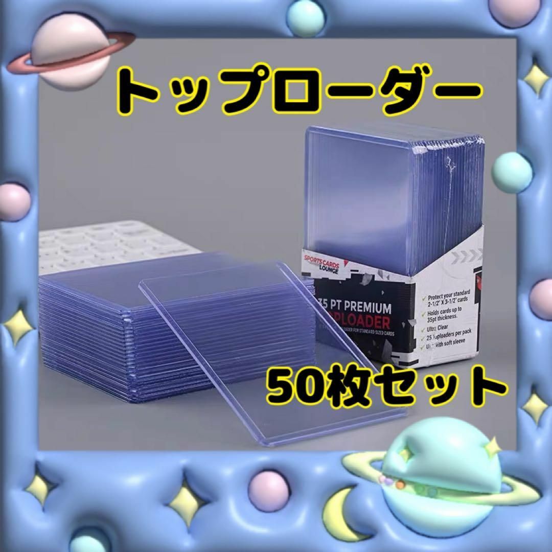 F24 トップローダー 50枚 カードローダー トレカ ハード スリーブ 硬質